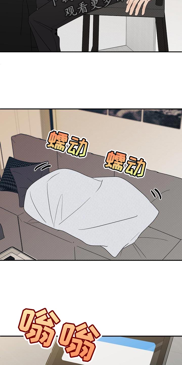 逆攻漫画,第102章：【番外】我不想一个人呆着1图