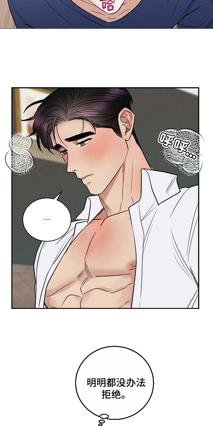 逆攻漫画,第82章：有些难过1图