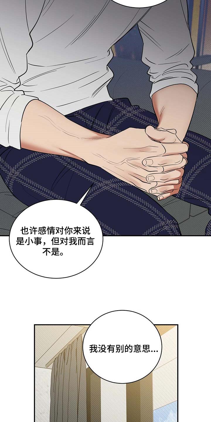 逆攻漫画,第76章：滚去纽约吧3图
