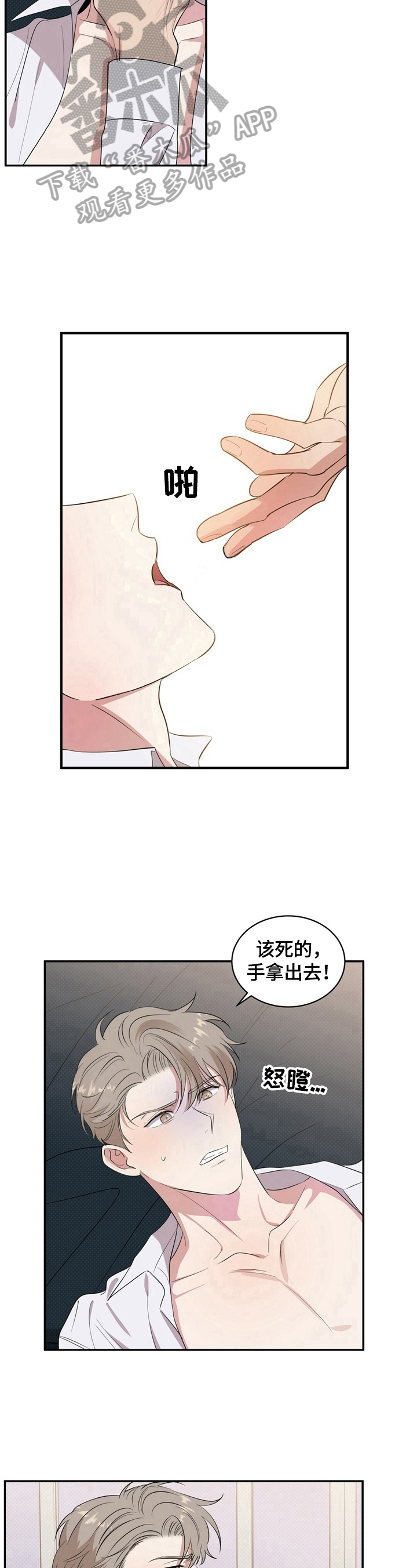 逆攻漫画,第4章：脑子不清醒5图