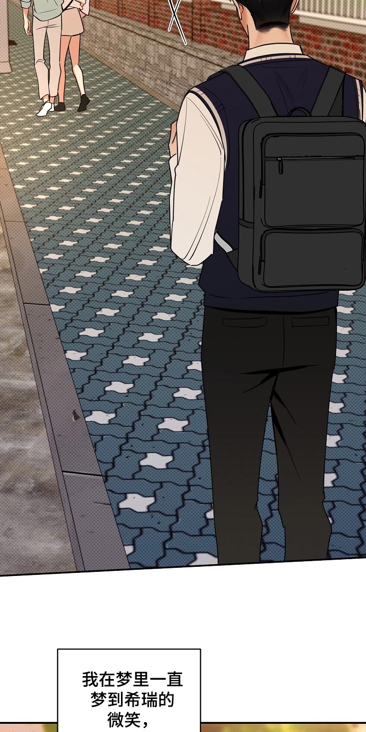 逆攻漫画,第90章：【番外】空虚1图