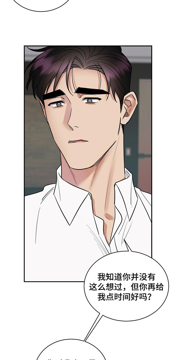 逆攻漫画,第78章：欺骗自己1图