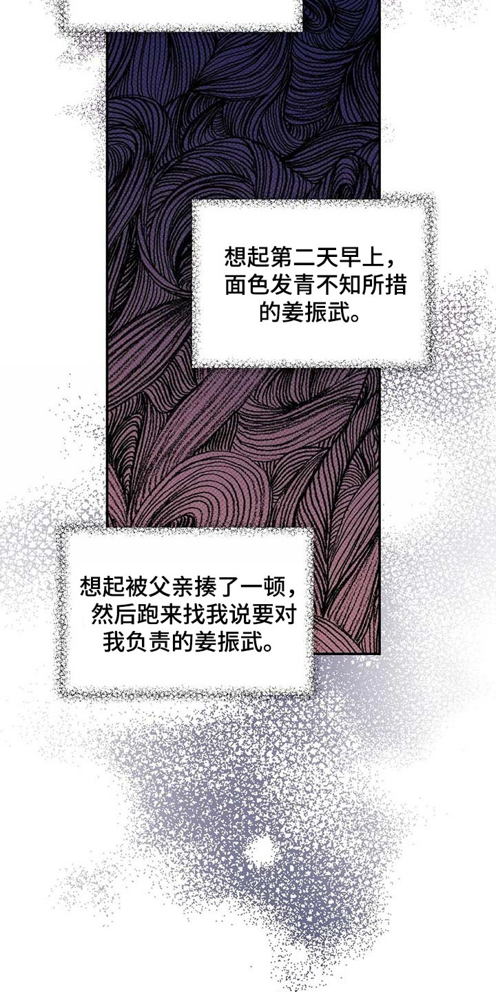 逆攻漫画,第74章：要娶媳妇了2图