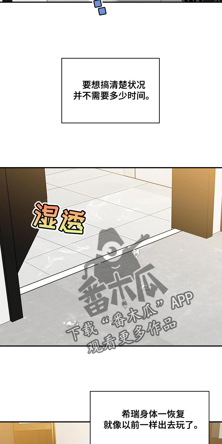 逆攻漫画,第105章：【番外】无法忍受5图