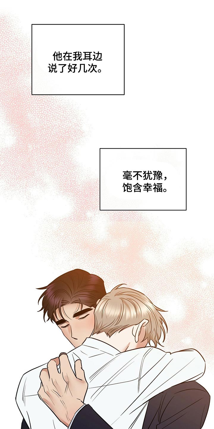 逆攻漫画,第81章：饱含幸福2图