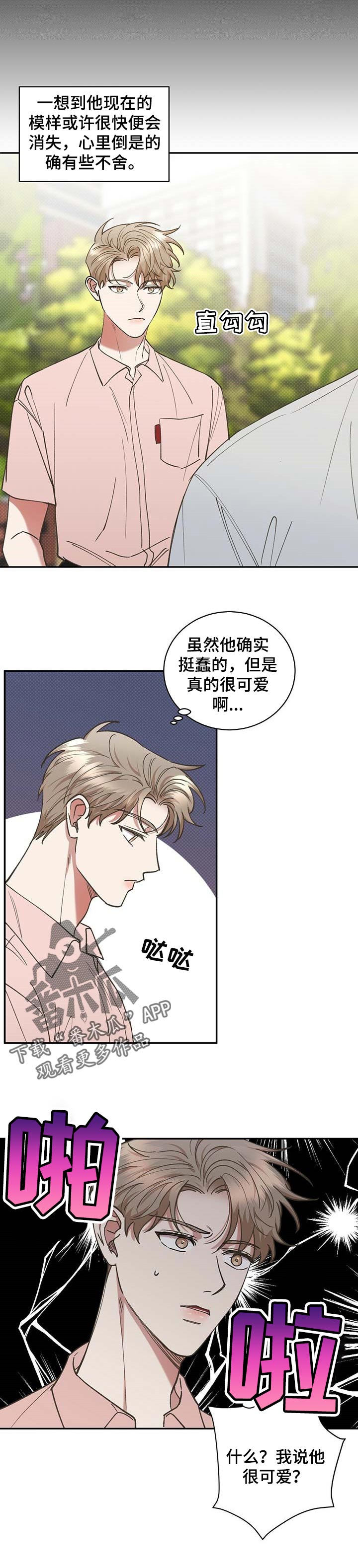 逆攻漫画,第53章：过意不去4图