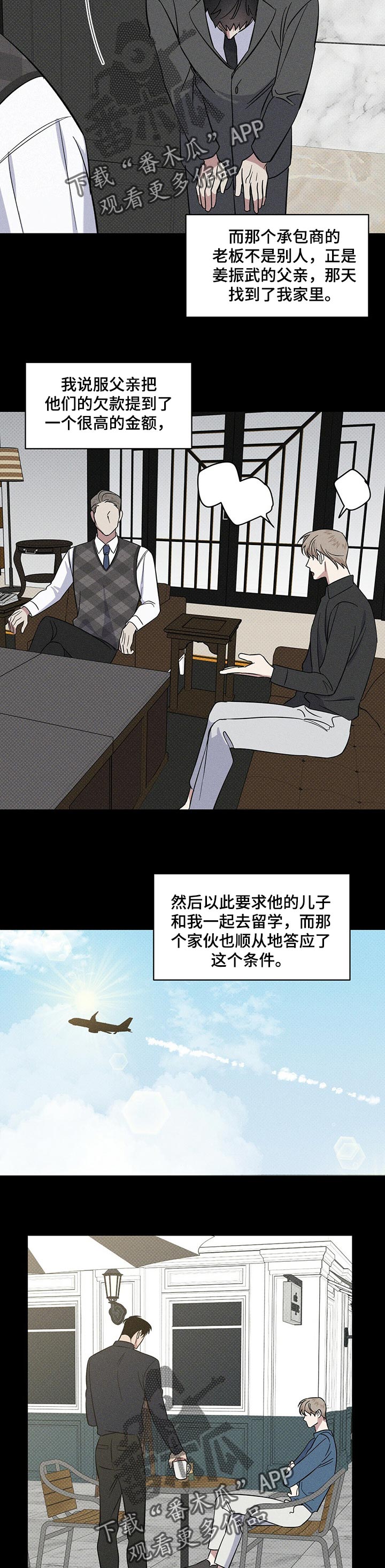 逆攻漫画,第24章：曾经的事5图
