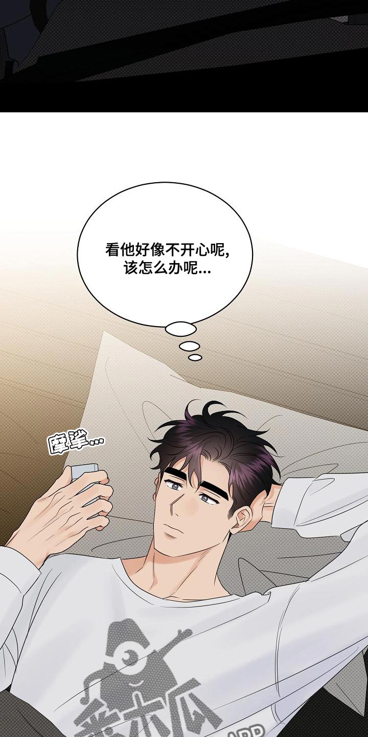 逆攻漫画,第99章：【番外】自然5图