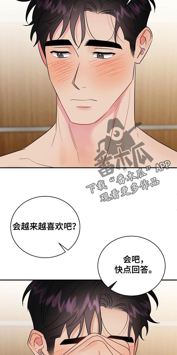 逆攻漫画,第108章：【番外】会越来越喜欢2图