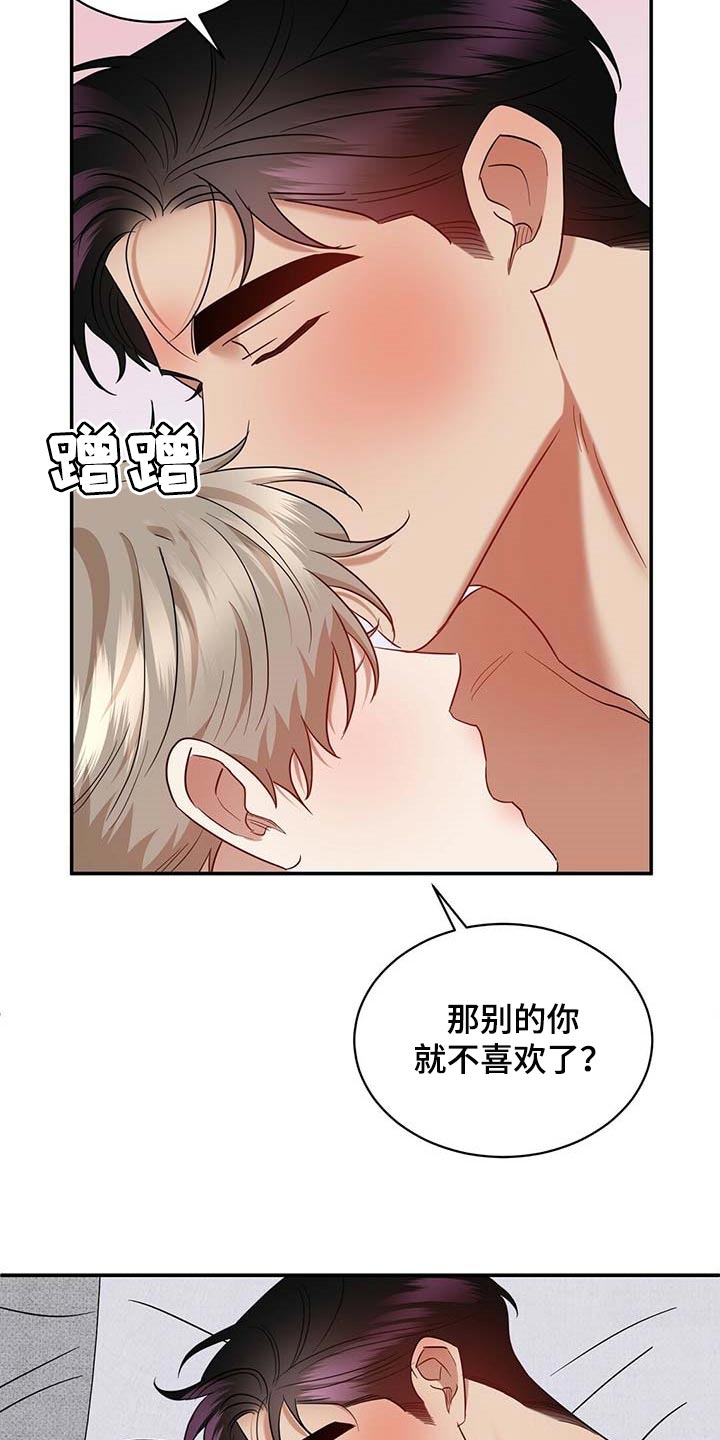 逆攻漫画,第75章：只要是你我都喜欢1图