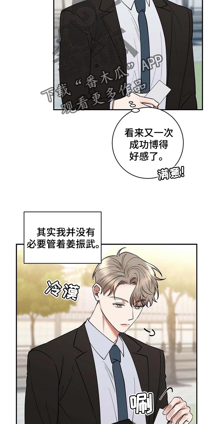 逆攻漫画,第70章：独自隐忍的样子4图