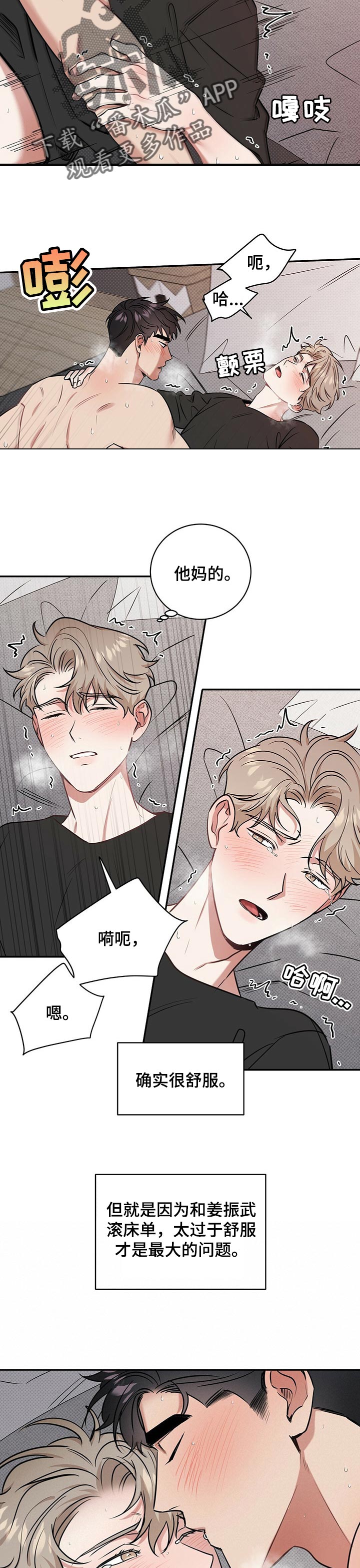 逆攻漫画,第36章：问题3图