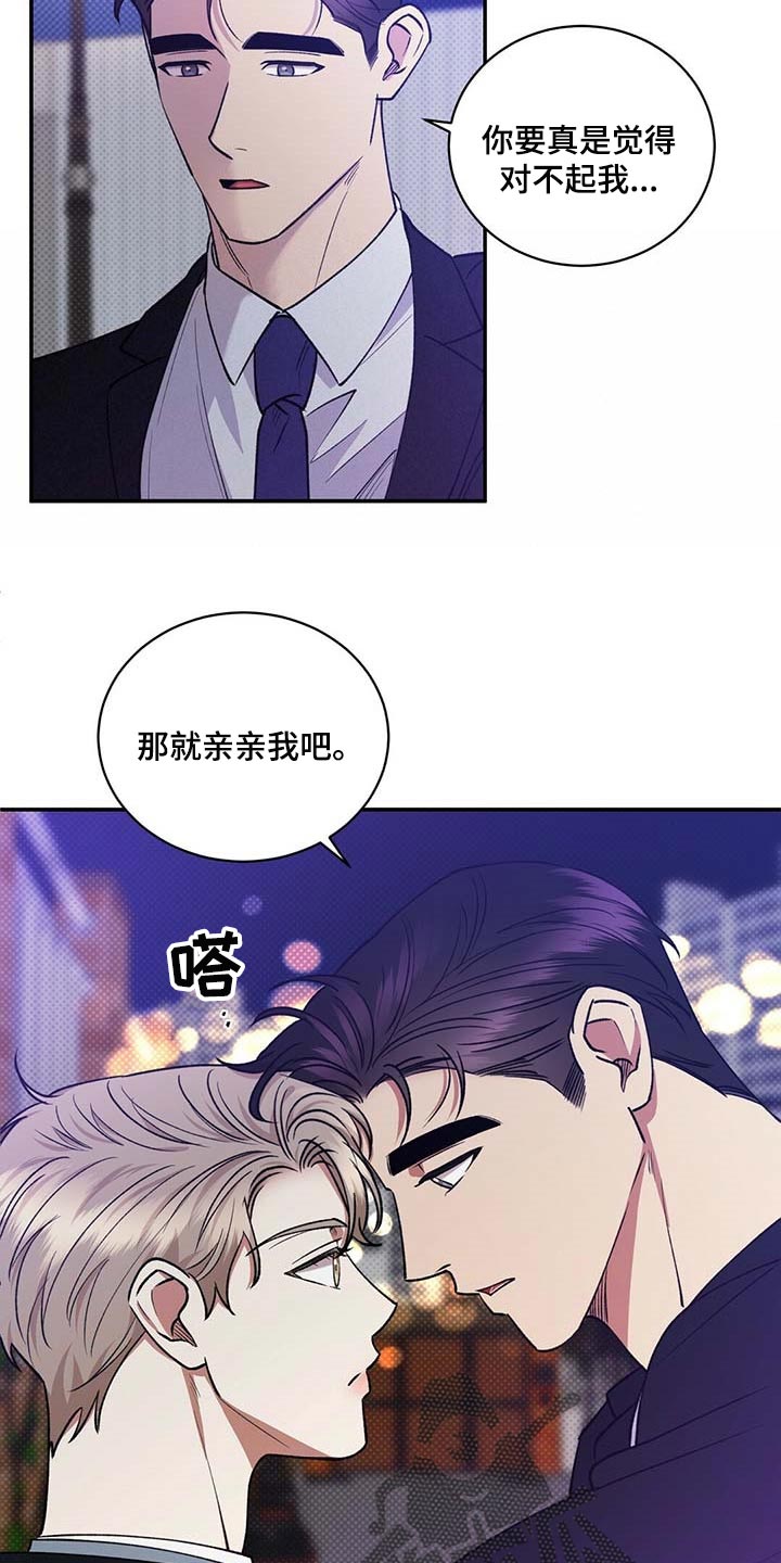逆攻漫画,第59章：无关紧要的小事5图