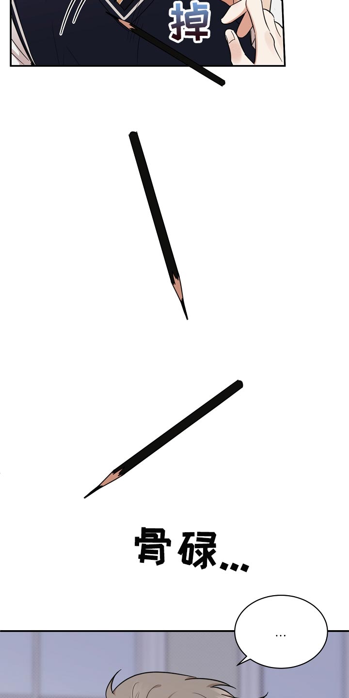 逆攻漫画,第87章：【番外】藐视2图