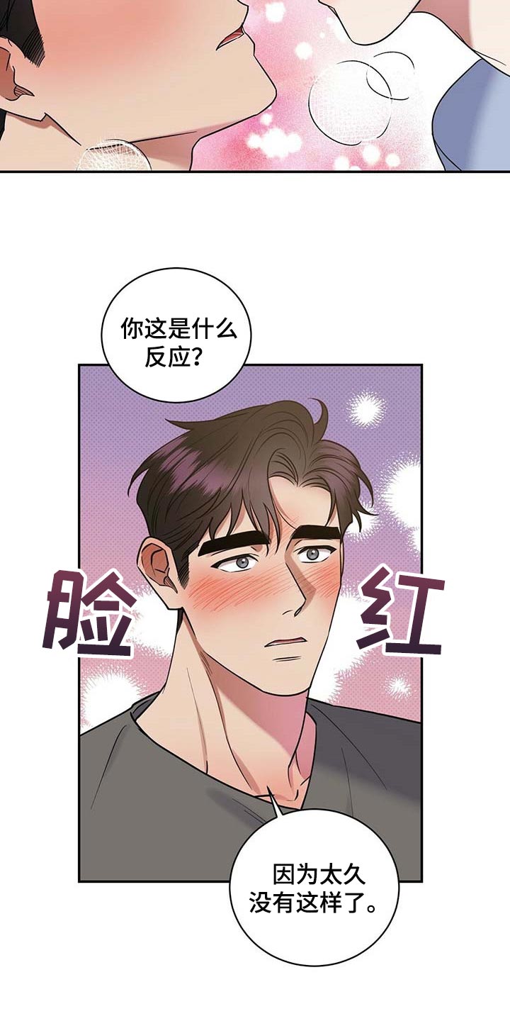 逆攻漫画,第65章：摸摸脑袋4图