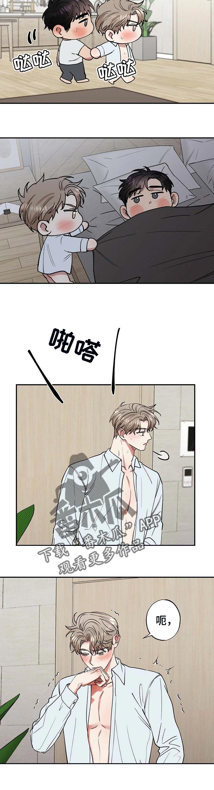 逆攻漫画,第51章：单纯的人3图