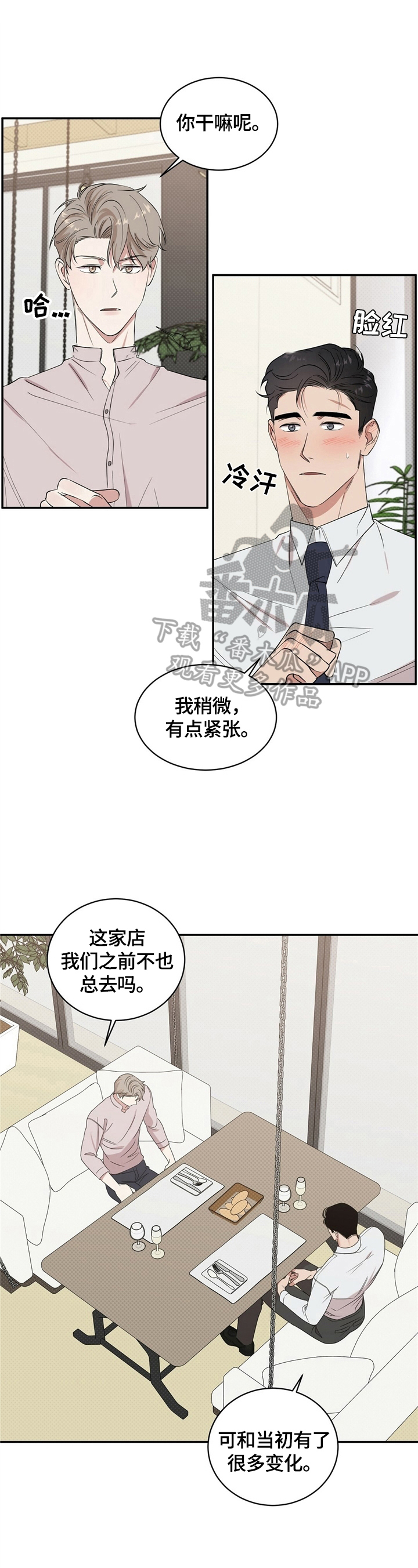 逆攻漫画,第11章：尬聊3图