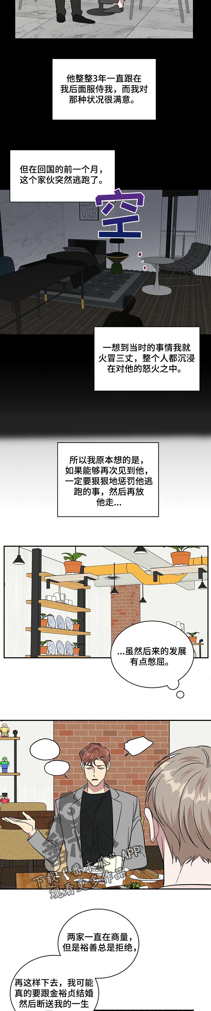 逆攻漫画,第24章：曾经的事1图