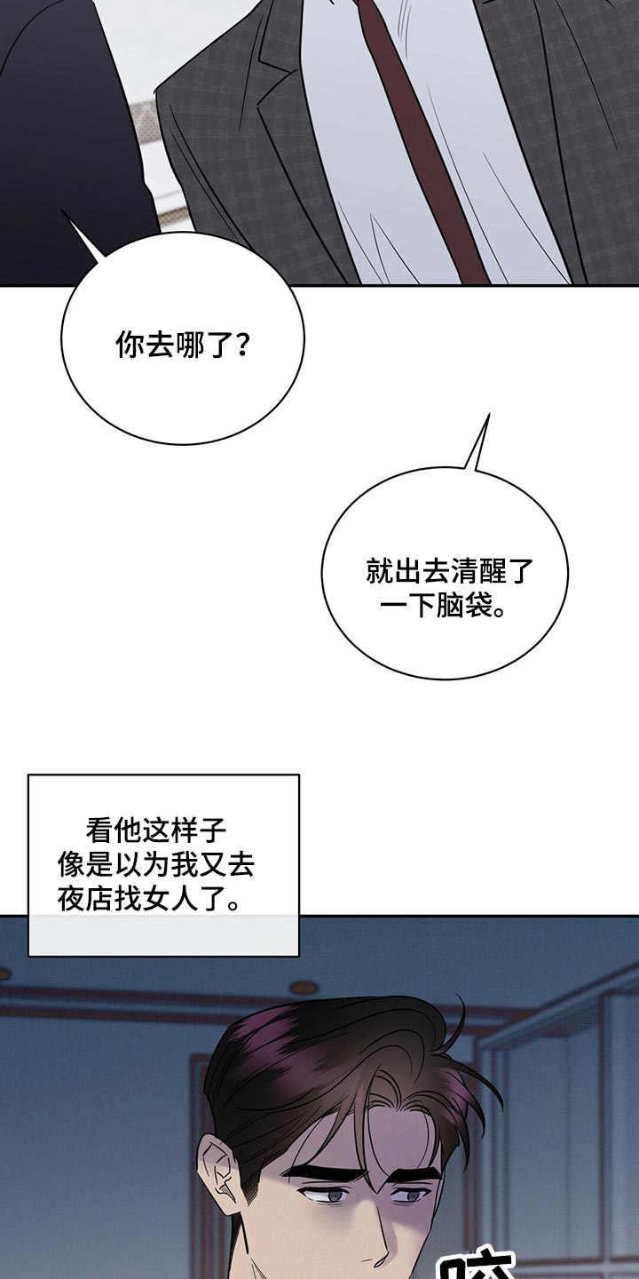 逆攻漫画,第80章：还是喜欢你2图