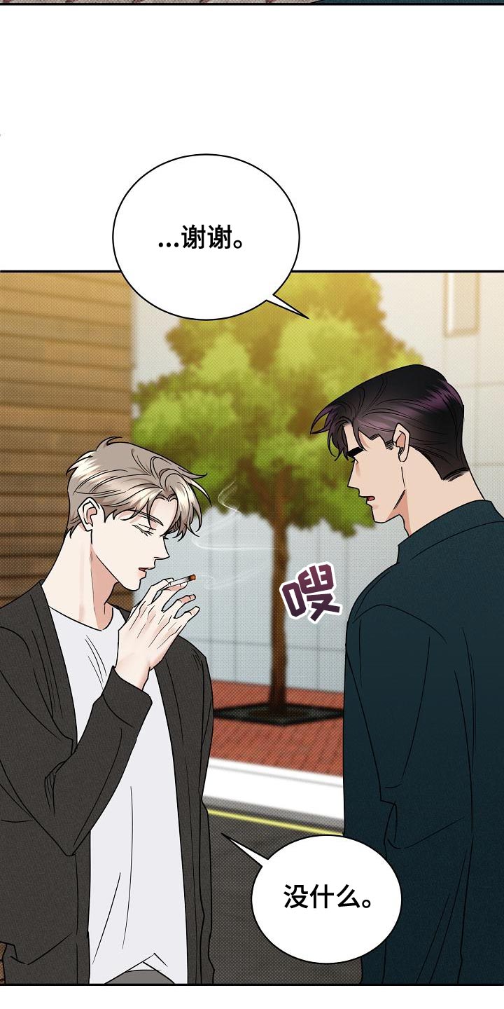 逆攻漫画,第94章：【番外】演技4图