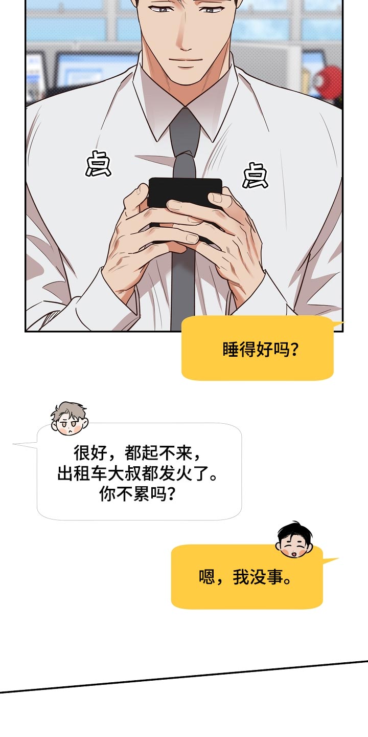 逆攻漫画,第86章：【番外】冲击4图