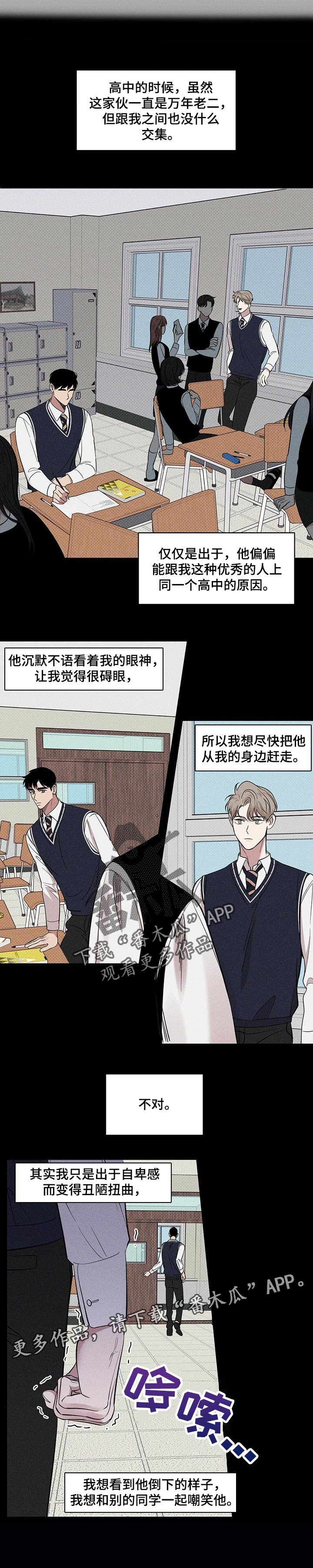 逆攻漫画,第23章：自卑感1图