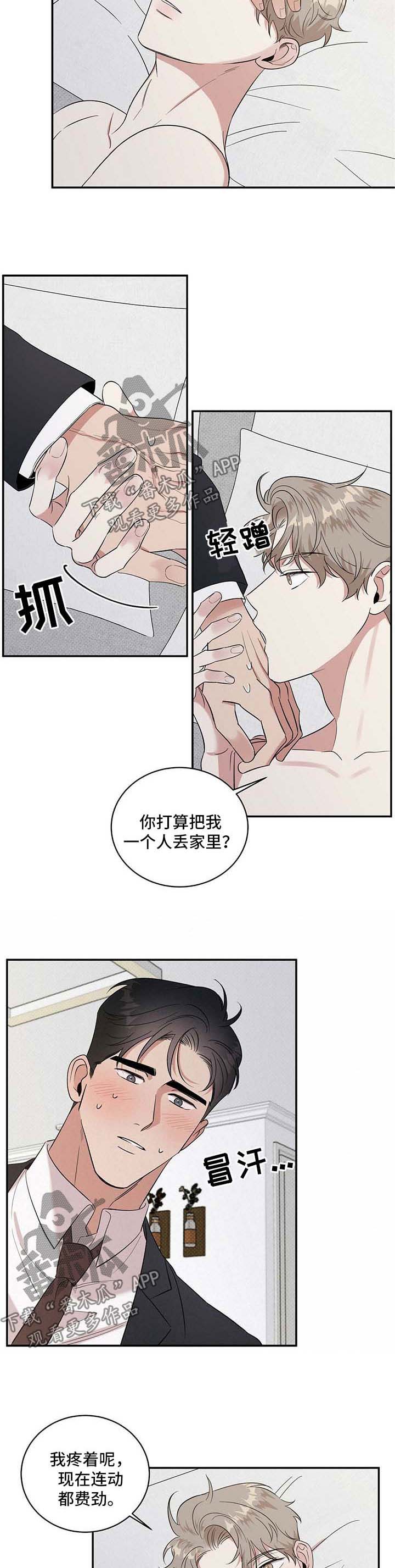 逆攻漫画,第19章：帮我洗澡1图