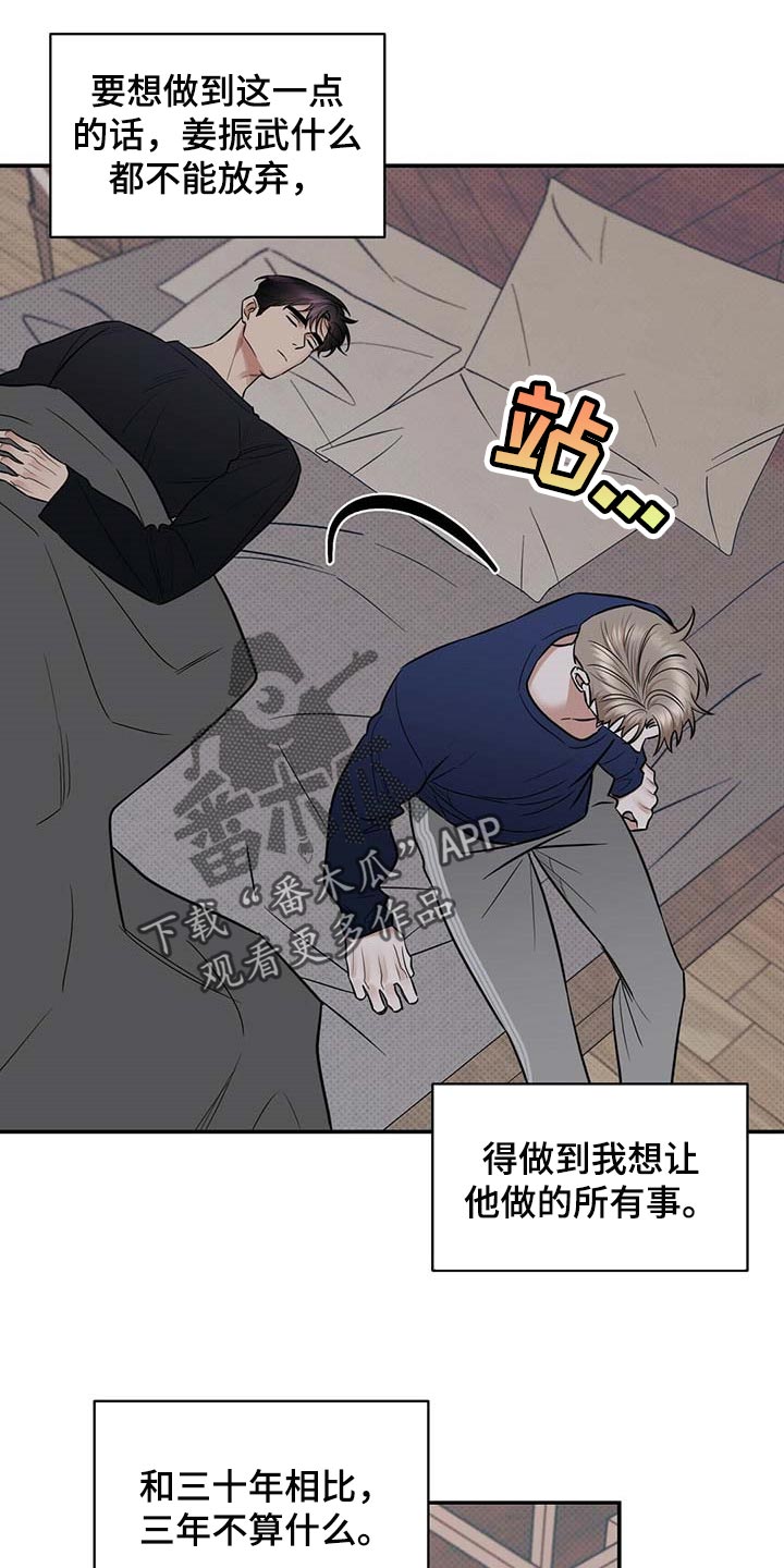 逆攻漫画,第82章：有些难过2图