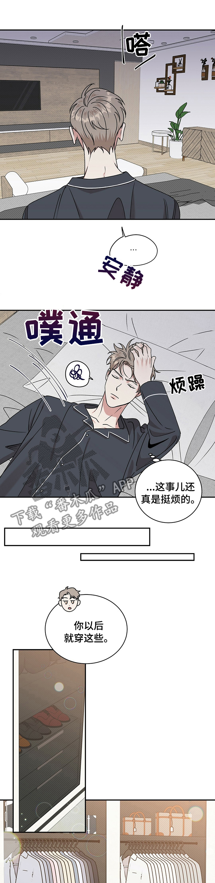 逆攻漫画,第27章：以后就穿这些3图