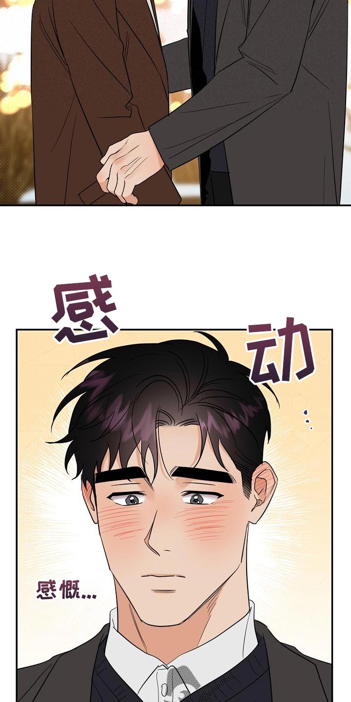 逆攻漫画,第108章：【番外】会越来越喜欢4图