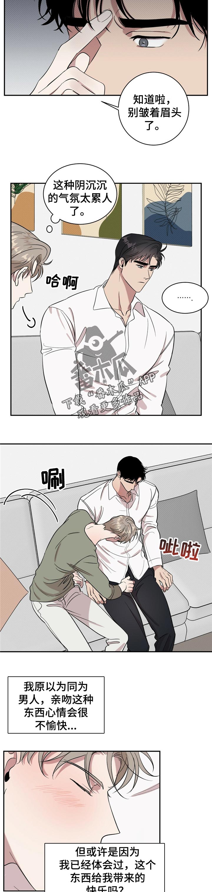 逆攻漫画,第21章：满足5图