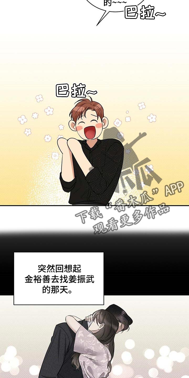 逆攻漫画,第74章：要娶媳妇了1图