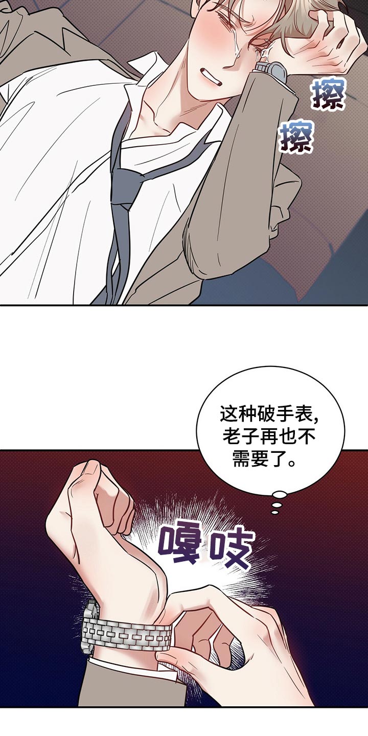 逆攻漫画,第78章：欺骗自己1图