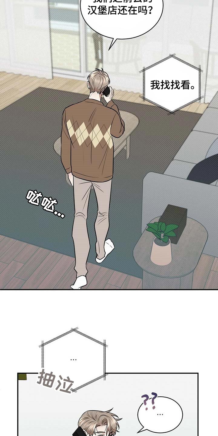 逆攻漫画,第83章：惊喜1图