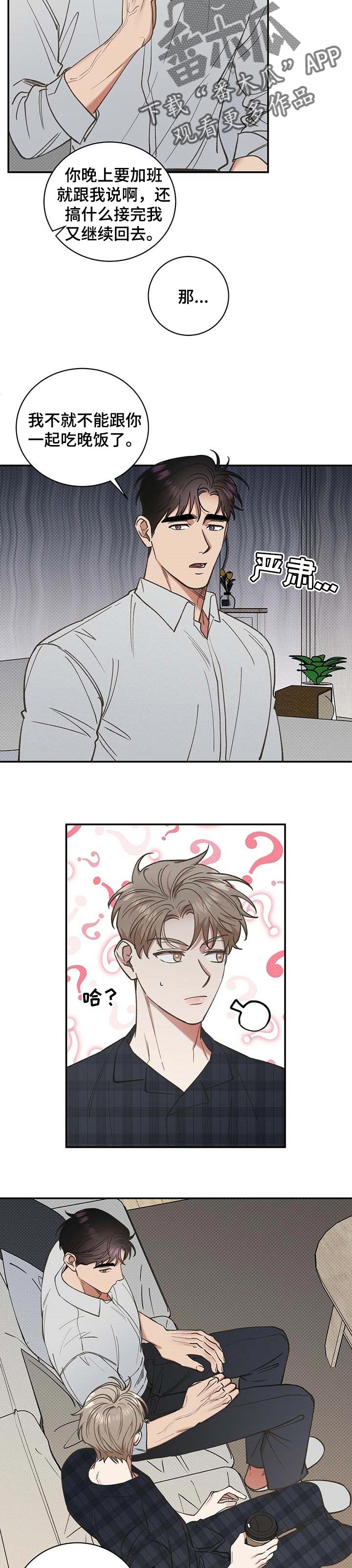 逆攻漫画,第52章：理直气壮地凑近2图