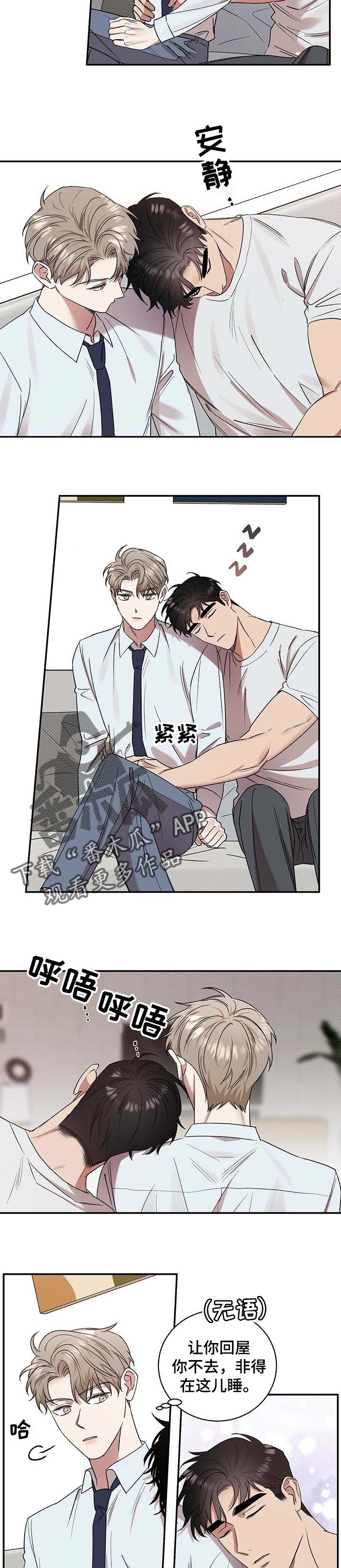 逆攻漫画,第49章：照顾3图