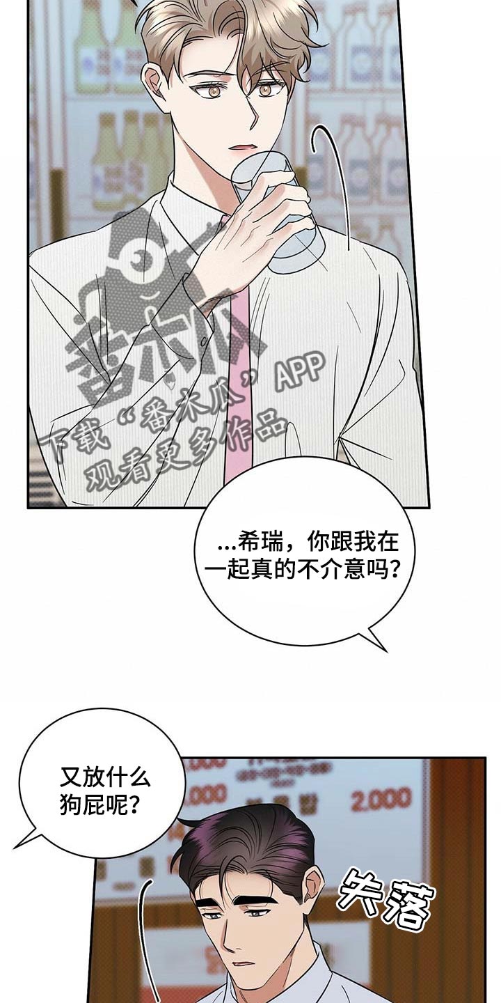 逆攻漫画,第72章：既往不咎5图