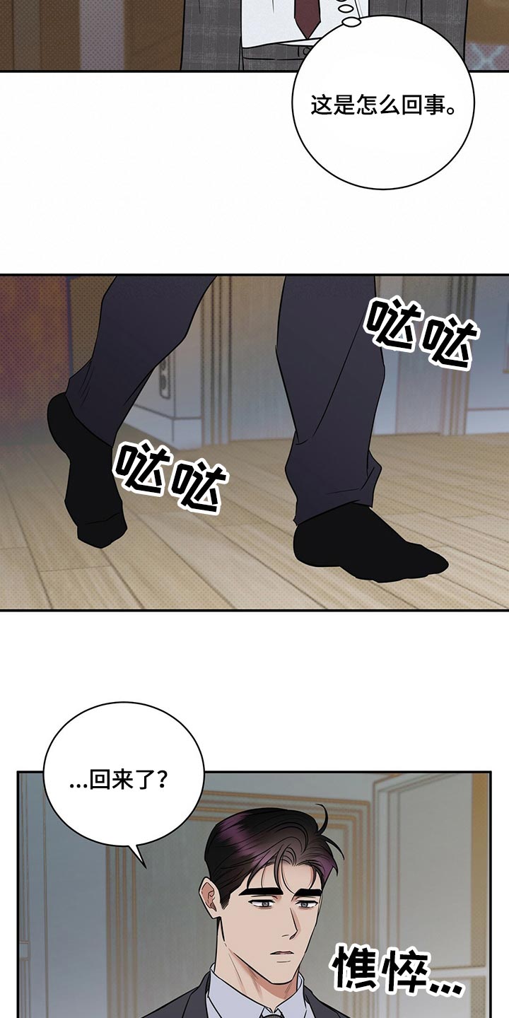 逆攻漫画,第80章：还是喜欢你5图