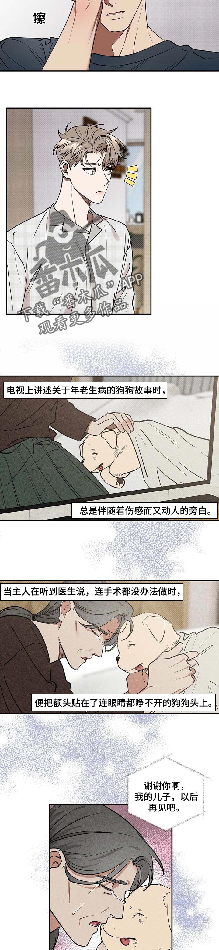 逆攻漫画,第57章：怀抱3图