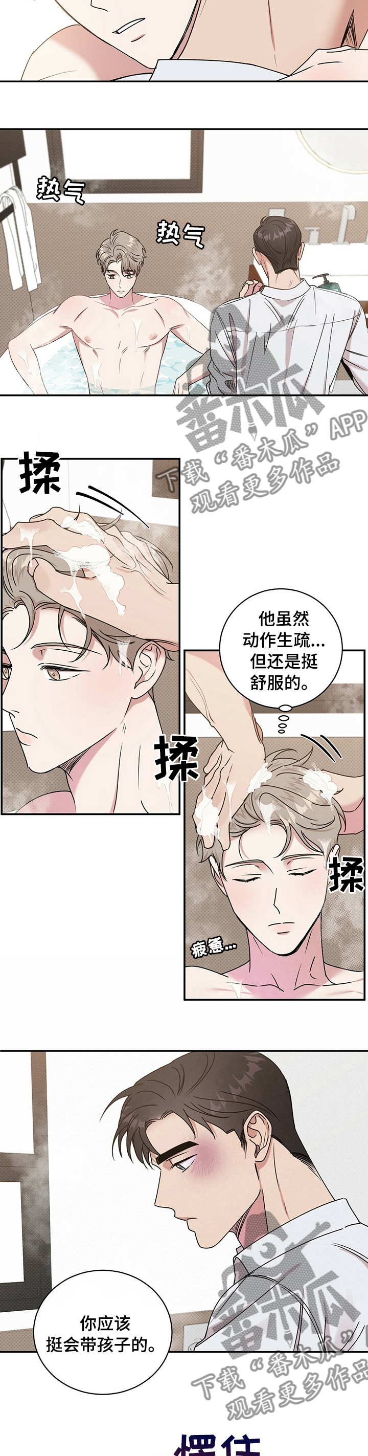 逆攻漫画,第27章：以后就穿这些3图