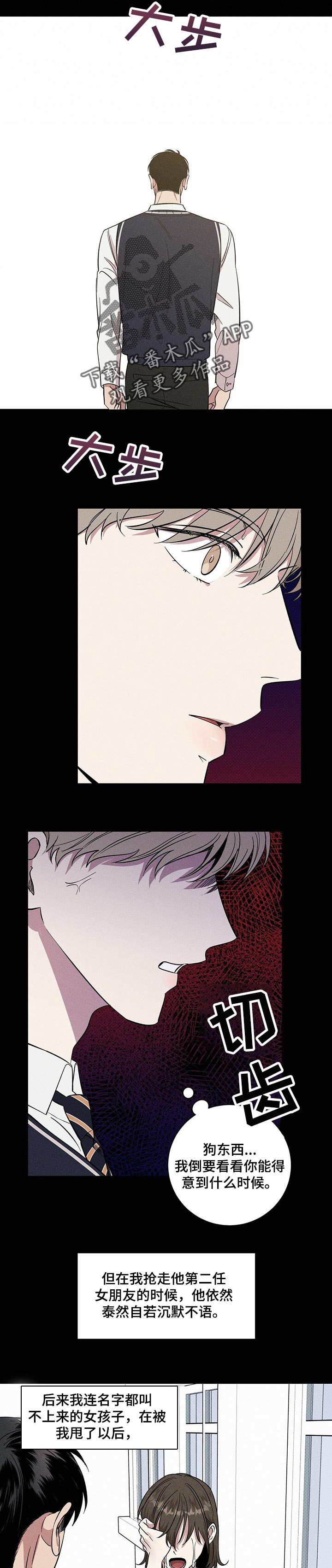 逆攻漫画,第24章：曾经的事4图