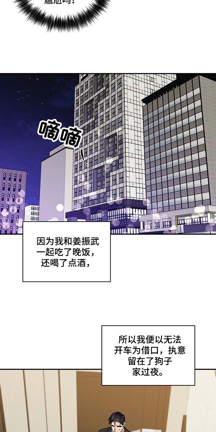 逆攻漫画,第66章：太开心了4图