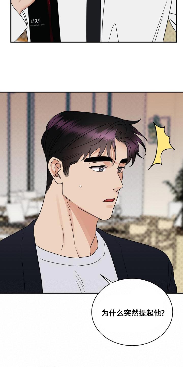 逆攻漫画,第94章：【番外】演技3图