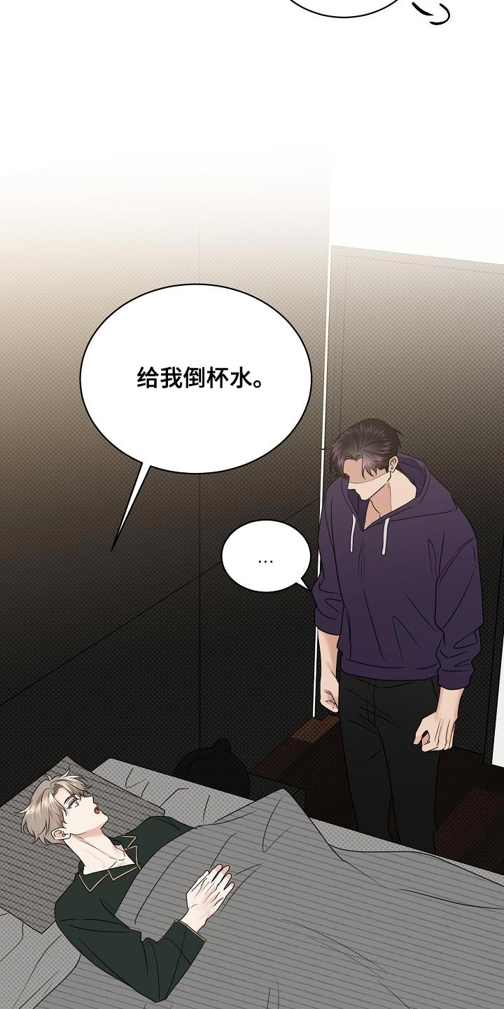 逆攻漫画,第96章：【番外】关火5图