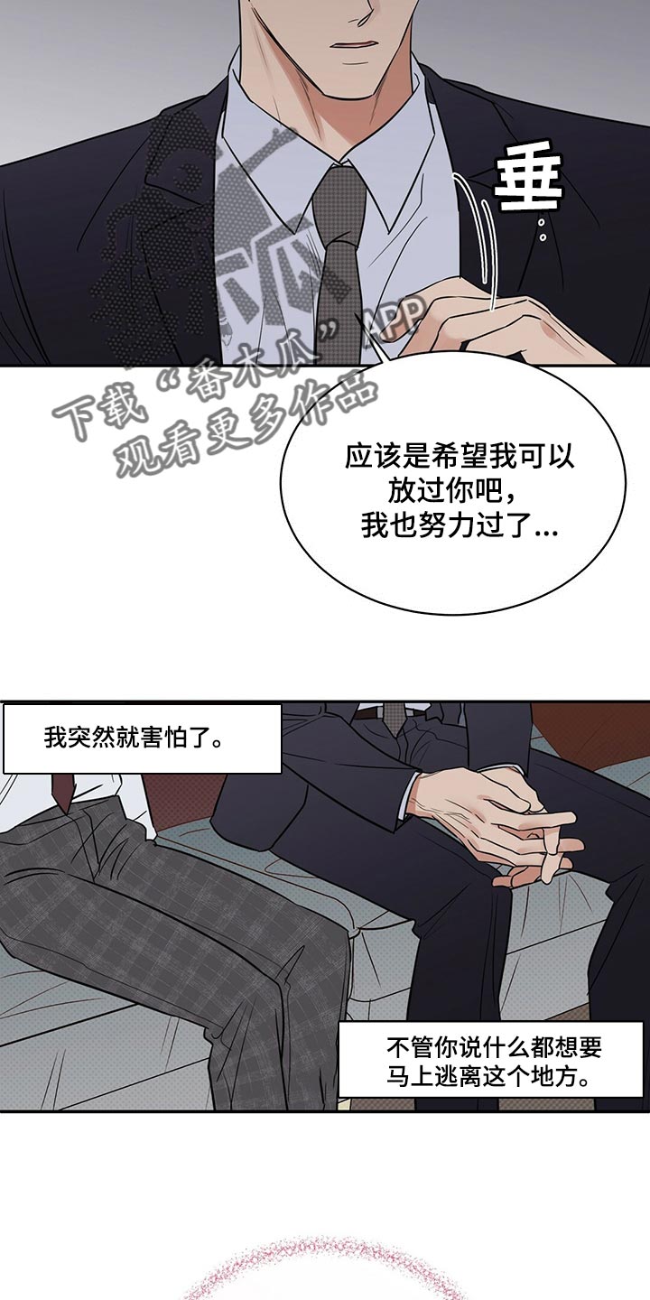 逆攻漫画,第80章：还是喜欢你5图