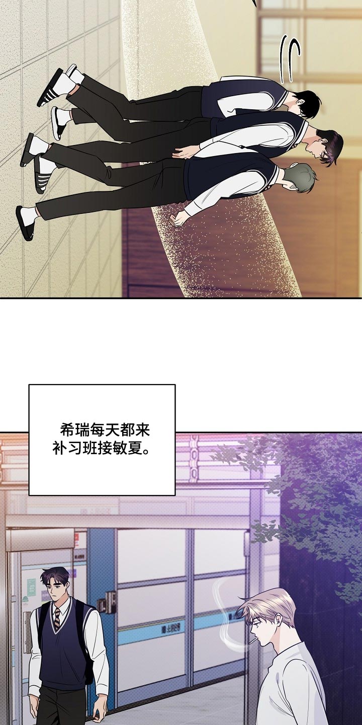 逆攻漫画,第91章：【番外】我也很生气1图