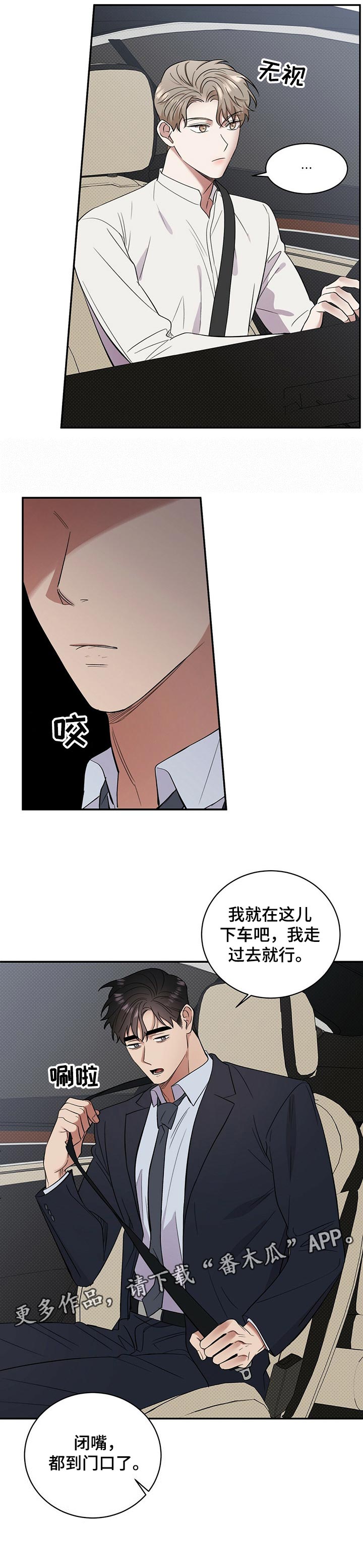 逆攻漫画,第46章：坦白5图