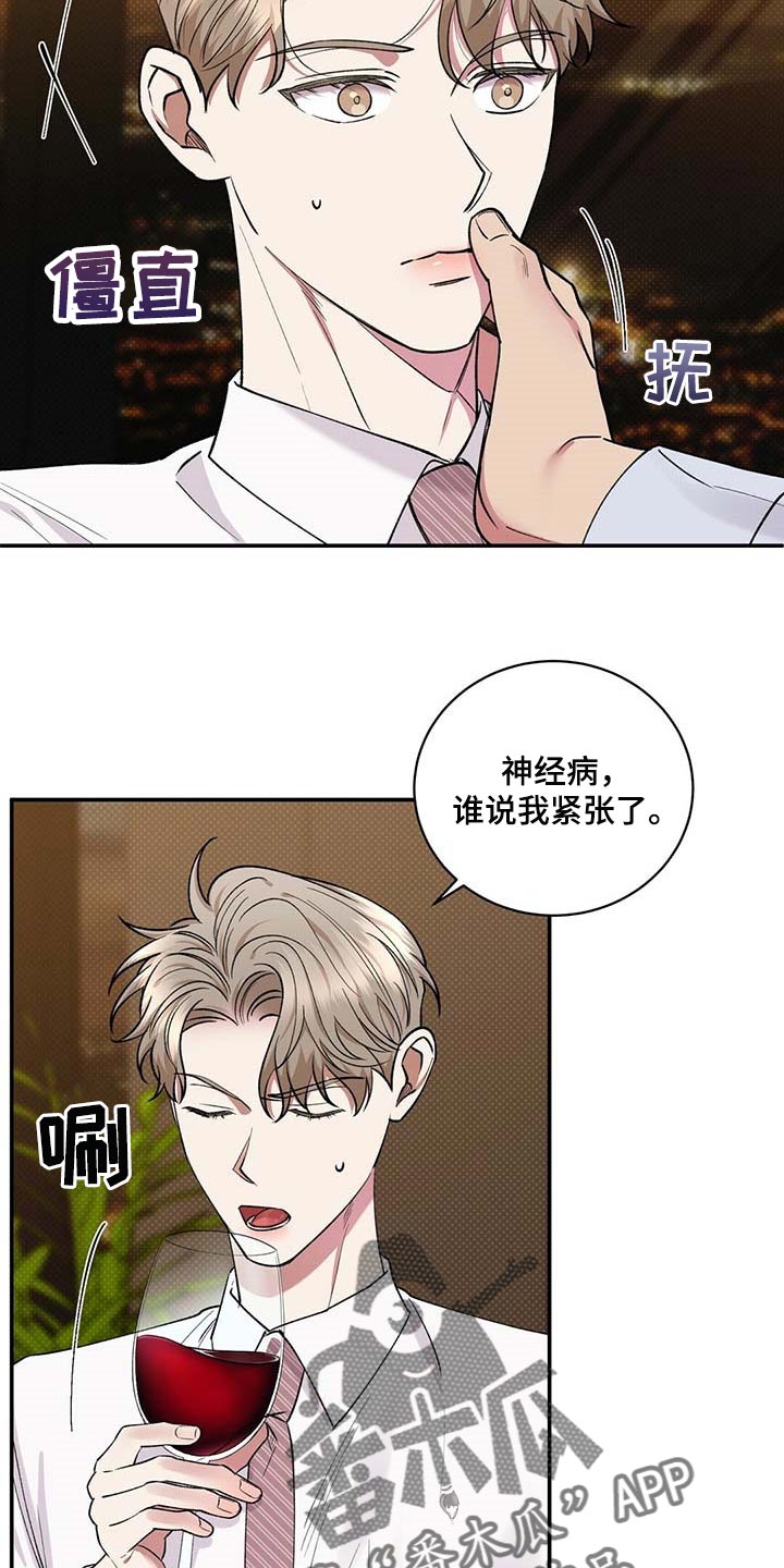 逆攻漫画,第59章：无关紧要的小事4图