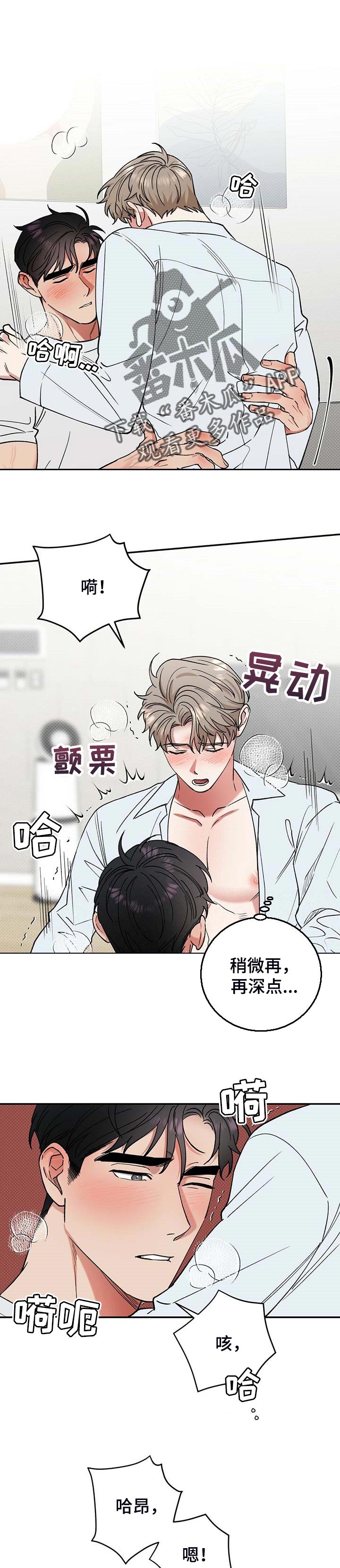 逆攻漫画,第50章：欲望1图