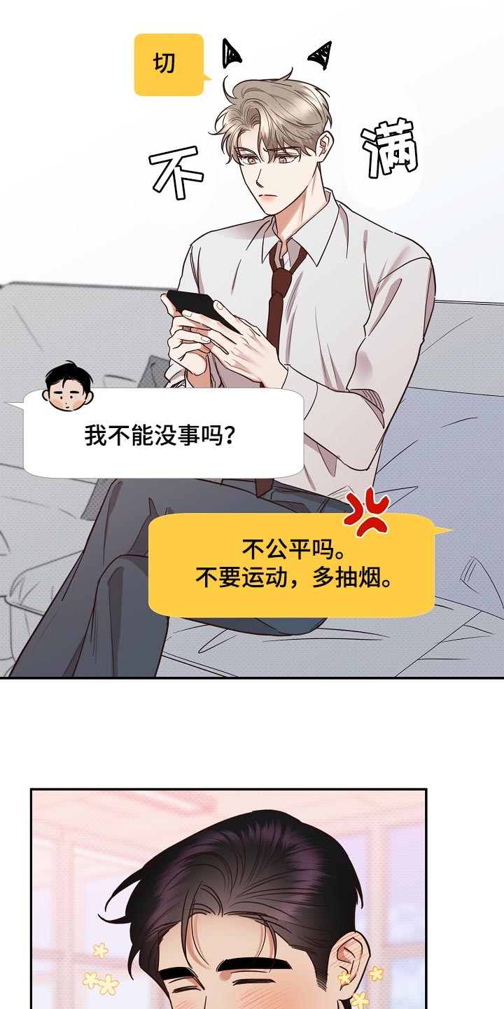 逆攻漫画,第86章：【番外】冲击5图
